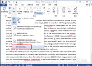 word文档中的英文怎么转化为中文
