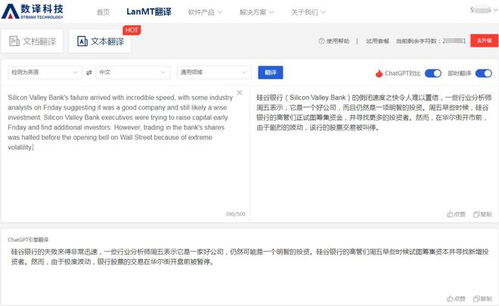 LanMT文档翻译上线与ChatGPT翻译质量对比 谁更胜一筹