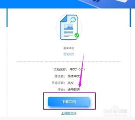 Word文档在线将中文翻译成英文的方法